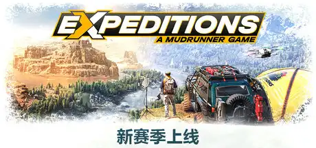 远征：泥泞奔驰游戏 | Expeditions: A MudRunner Game v20250227 【26.8GB】-游戏网
